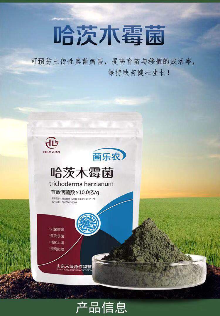 哈茨木霉菌种 农业生物防控的潜力之星