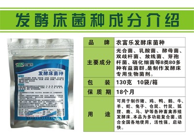 生态养鸡新助手 微生物菌种的奥秘与应用